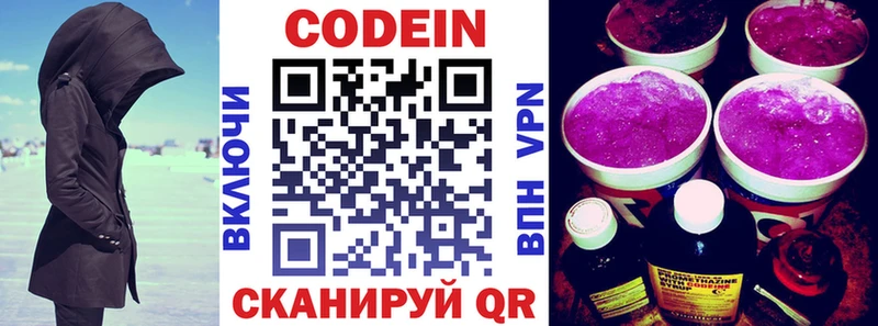Codein напиток Lean (лин)  Заволжск 